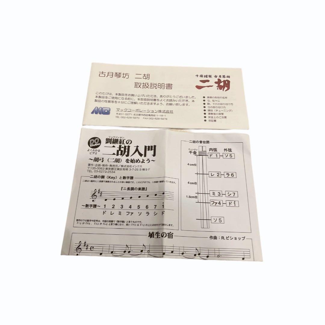 ●ZEN-ON 二胡●ZN-400D●古月琴坊●蛇本革●紅木●胡弓