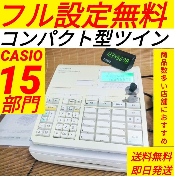 カシオレジスター　TE-2300　フル設定無料　コンパクト　003540