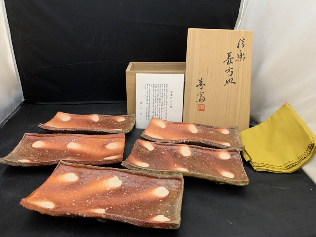 高橋楽斎　信楽焼　長方皿　5枚　栞共箱