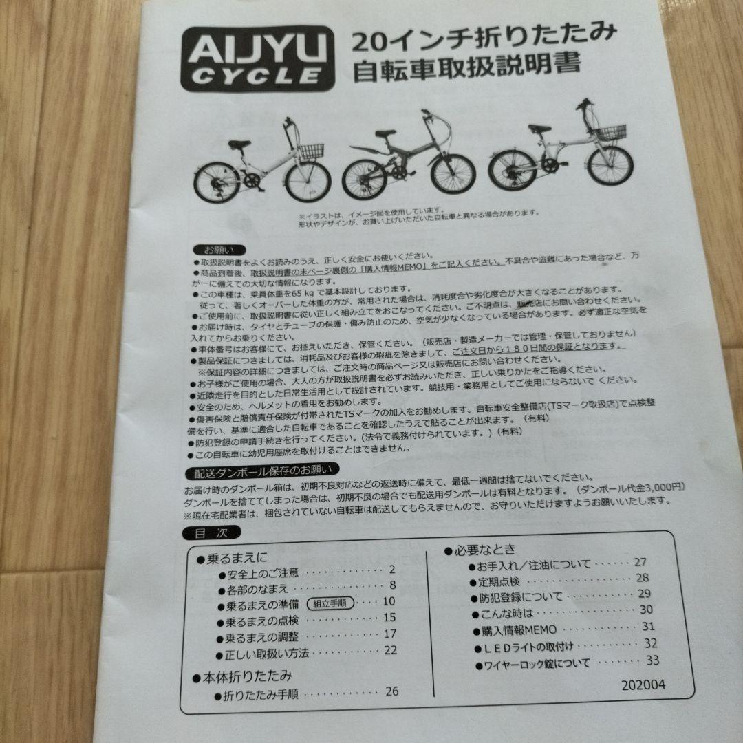 専用様20インチ折りたたみ自転車取扱説明書付き/キーロック付き
