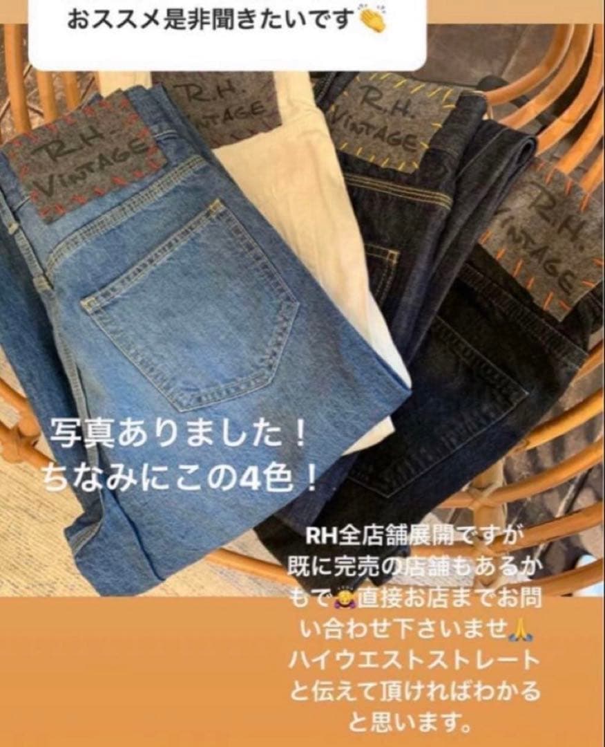 パンツ R.H. vintage organic high waist denim 26