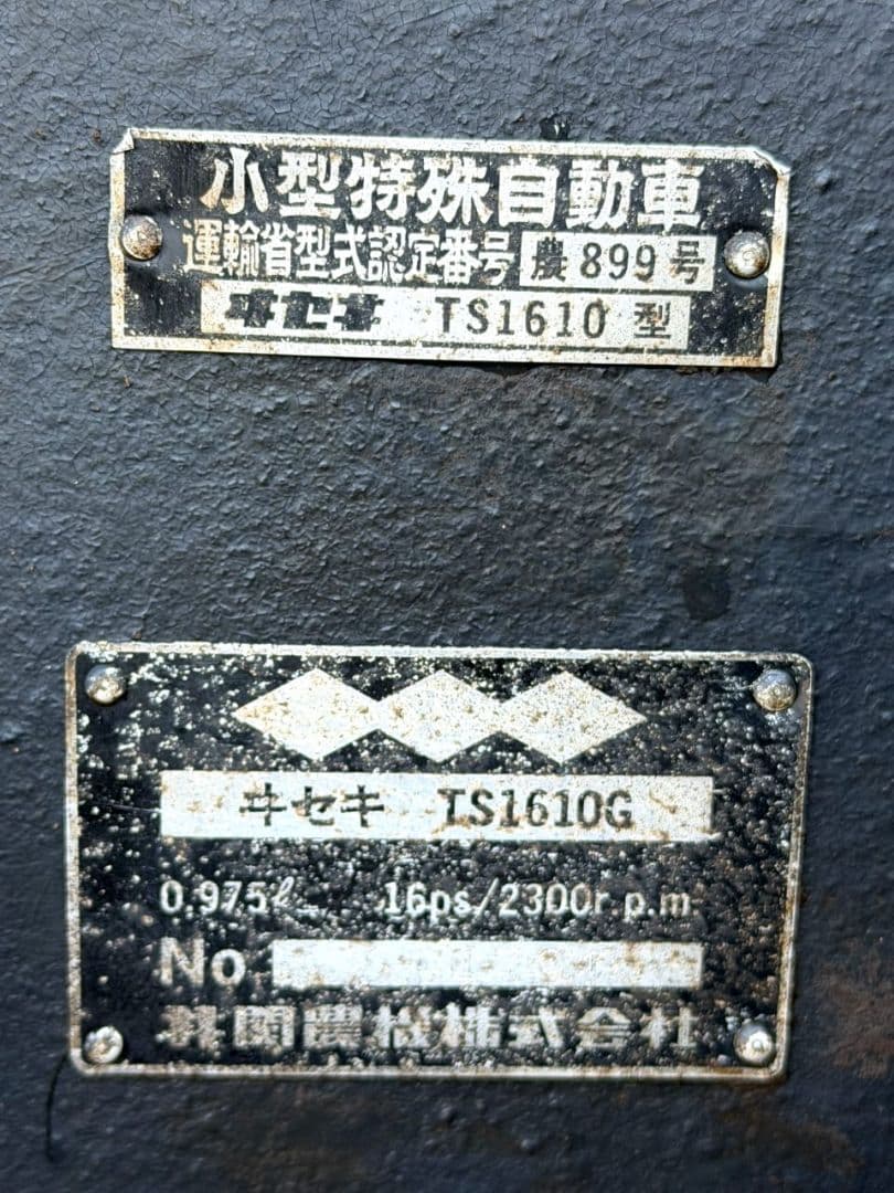 ISEKI TS1610G トラクター ディーゼル
