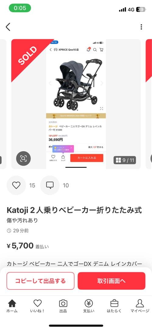shhey様の専用ページ♪Katoji 2人乗りベビーカー 折りたたみ式