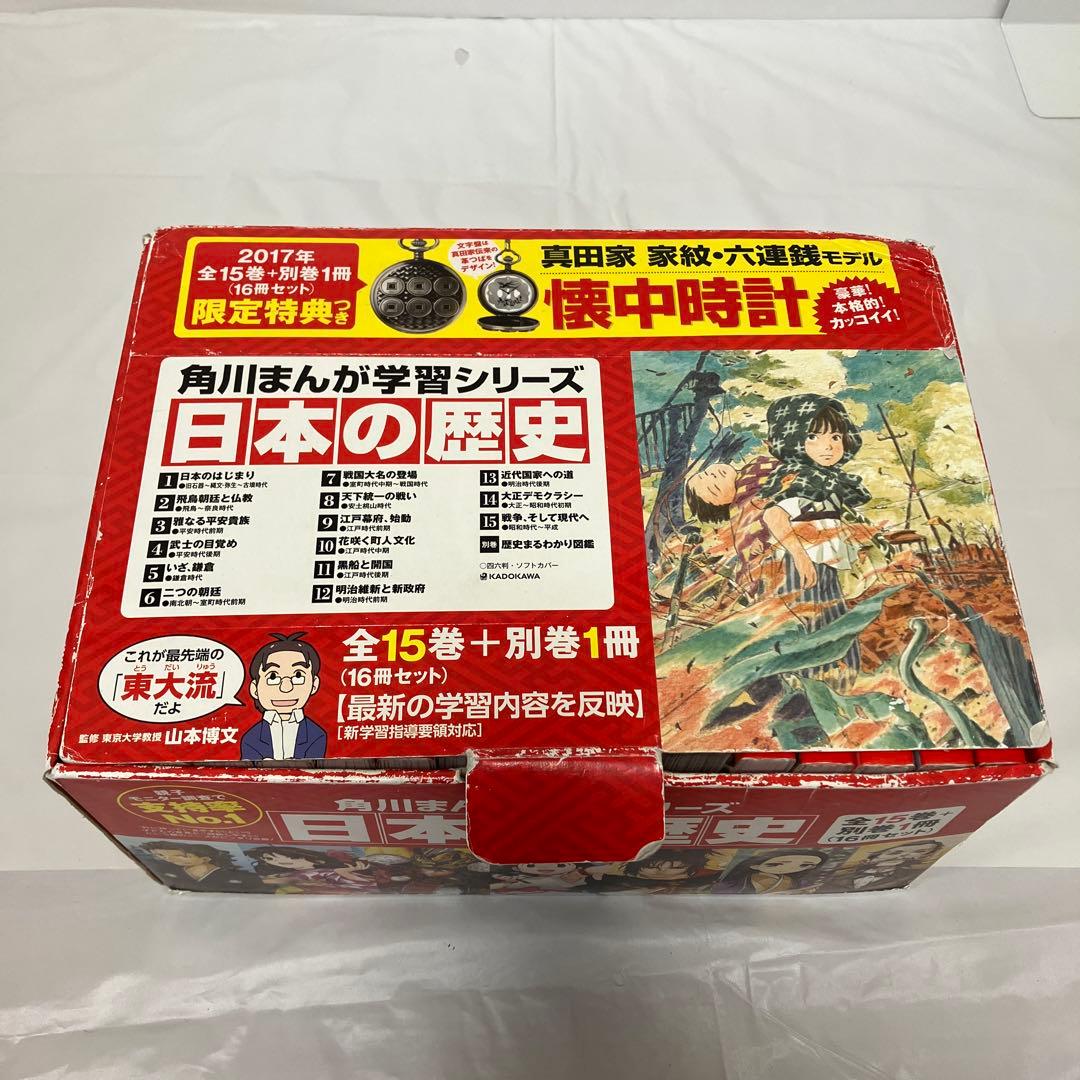 箱付き！角川まんが学習シリーズ　日本の歴史 全巻＋別巻1冊　セット