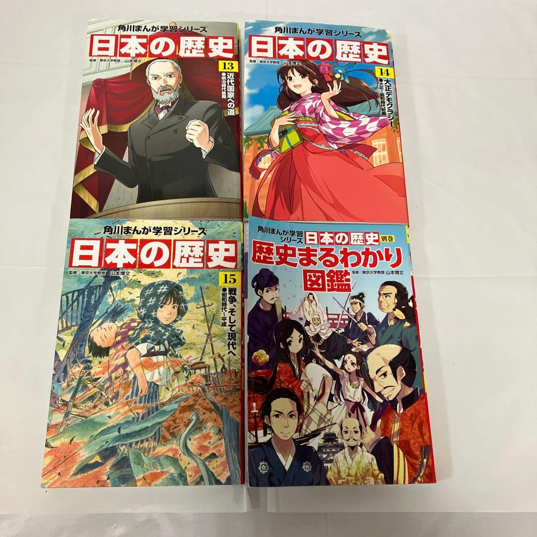 箱付き！角川まんが学習シリーズ　日本の歴史 全巻＋別巻1冊　セット