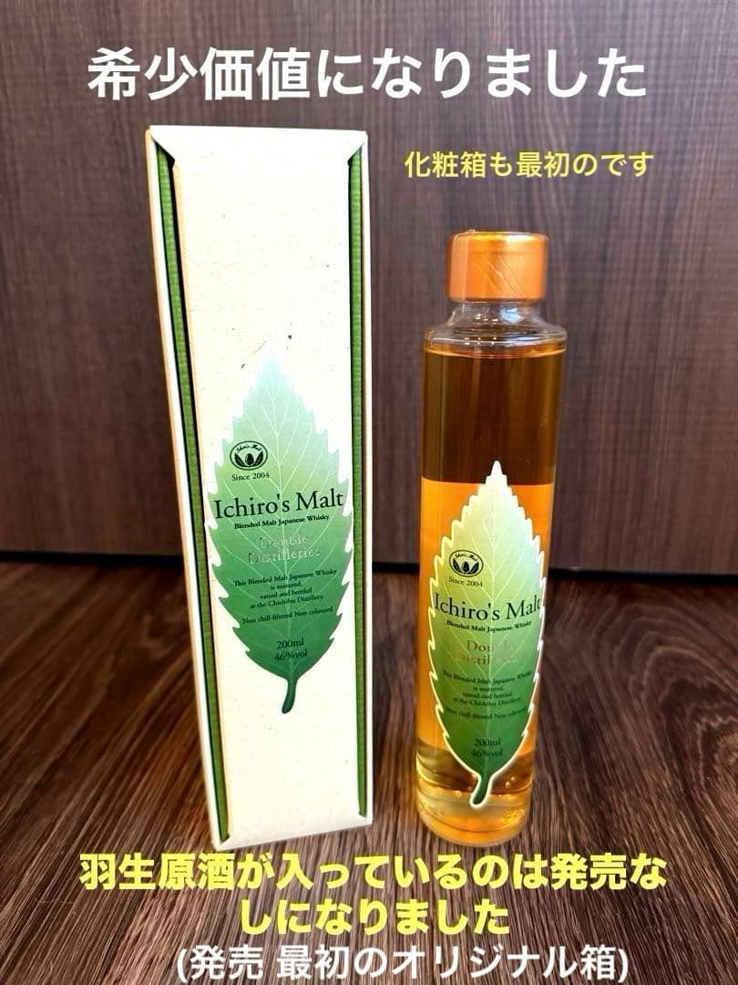 ts 希少価値になりました　イチローズモルト ディスティラ 200ml 旧