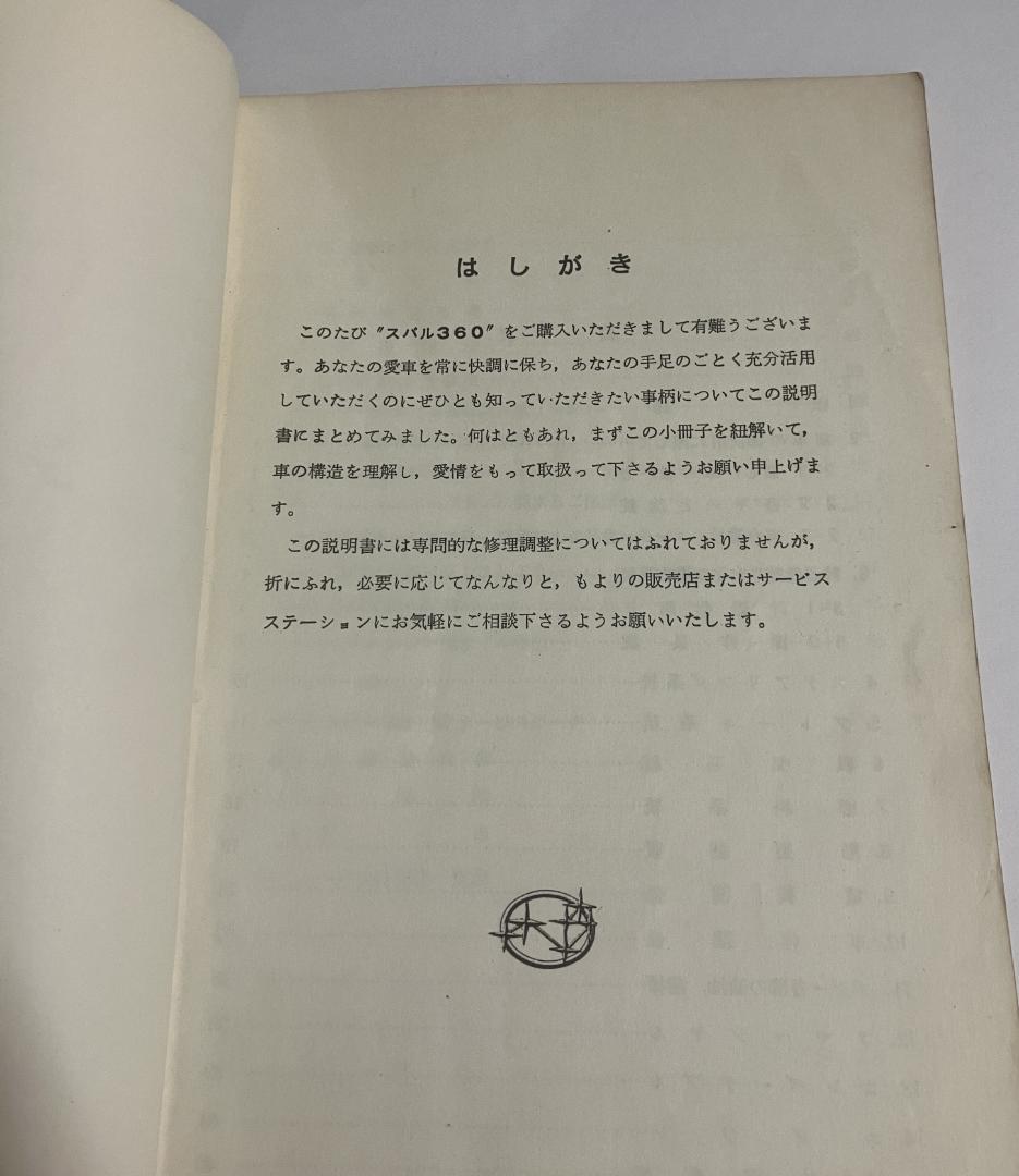 スバル360 スタンダード D's HandBook 昭和37年