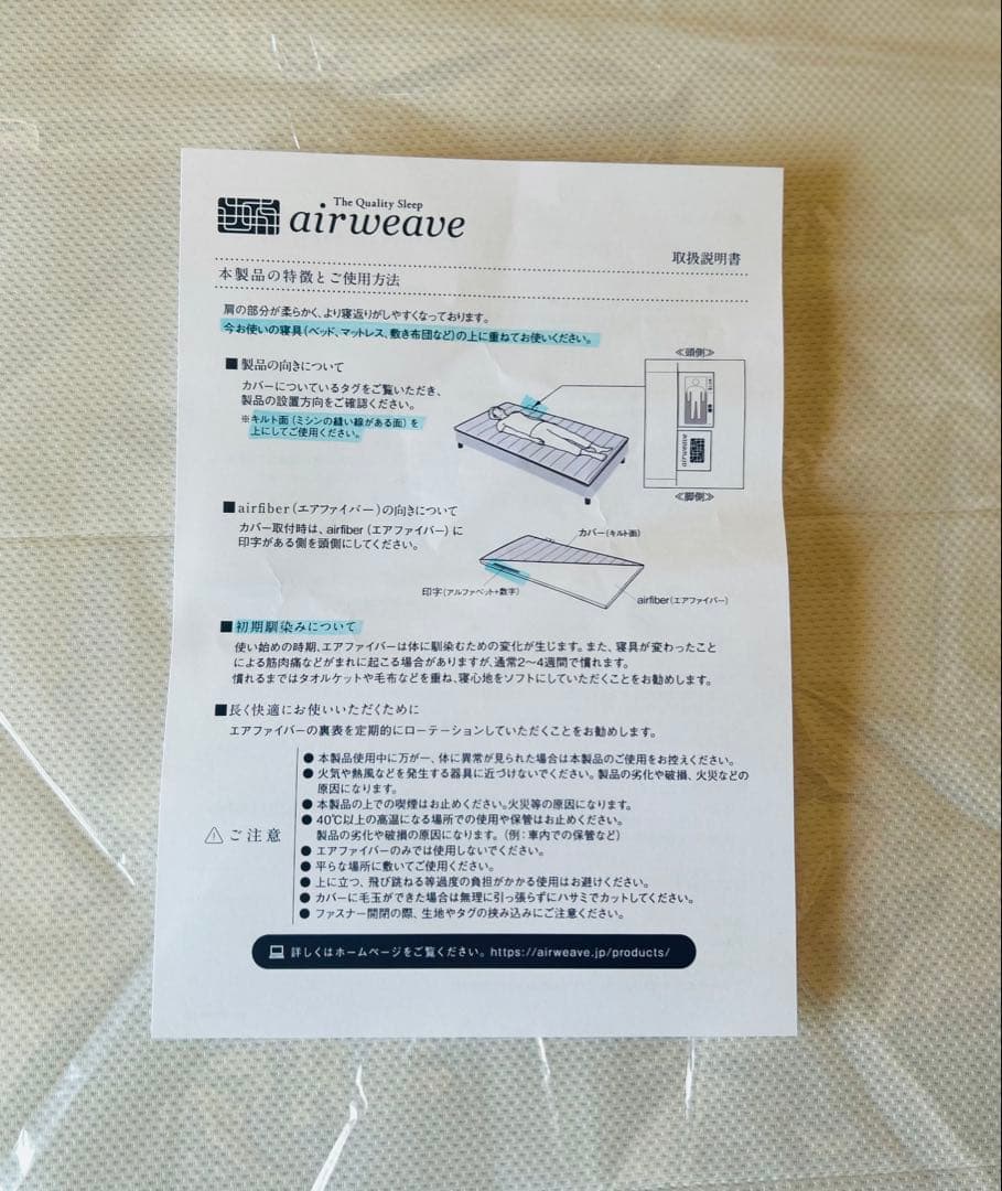 みっちゃん　airweave エアウィーヴマットレスシングル