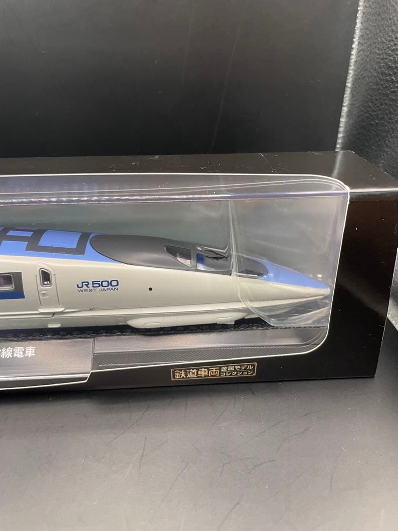 鉄道車両　金属モデルコレクション500系 521形　のぞみ