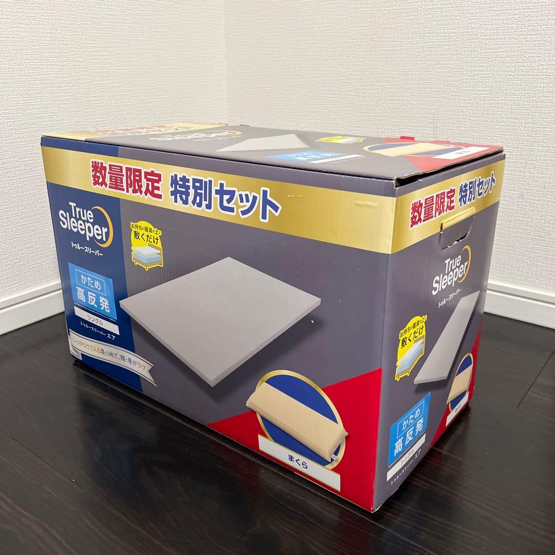 【新品未使用｜未開封】トゥルースリーパー　エア シングル 枕とカバー付き