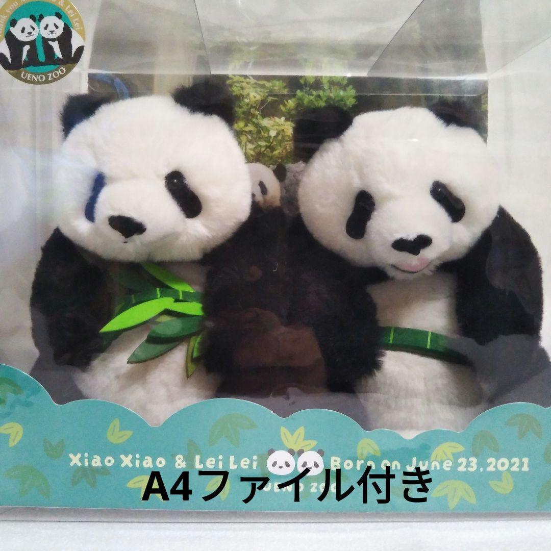 【新品】訳あり　上野動物園　パンダ　ぬいぐるみセット 暁暁＆蕾蕾