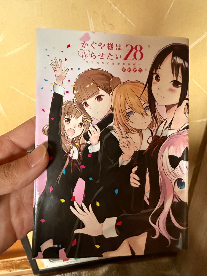 かぐや様は告らせたい 全28巻セット(完結)