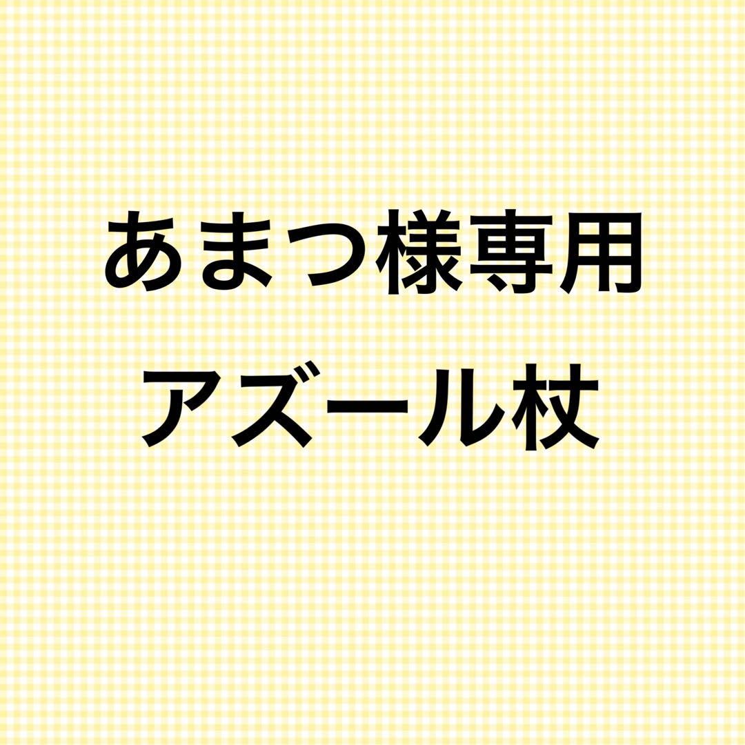 あまつ