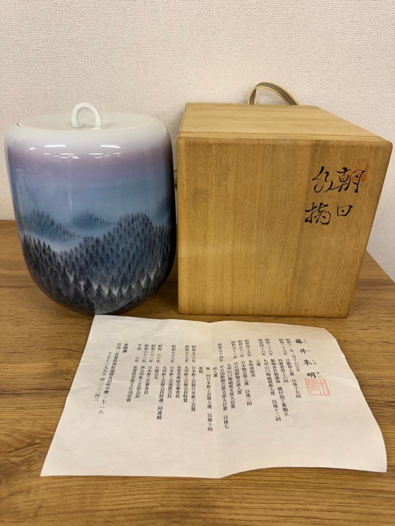 藤井朱明 壺 飾り壺 花器 日展人気作家 花瓶 有田焼 人間国宝 共箱付き