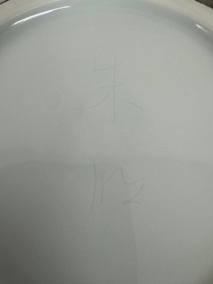 藤井朱明 壺 飾り壺 花器 日展人気作家 花瓶 有田焼 人間国宝 共箱付き