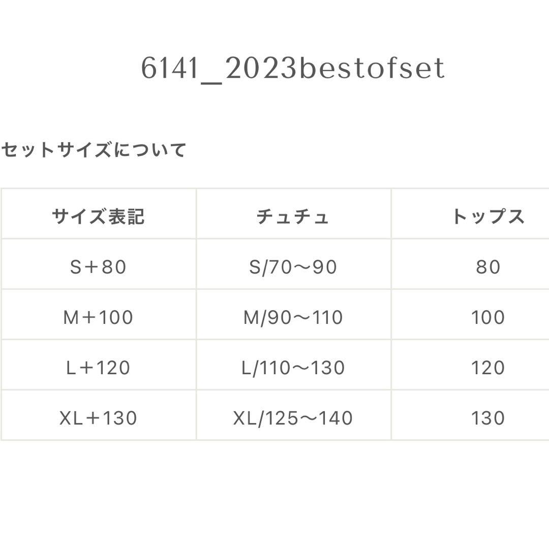 パンパンチュチュ 6点セット