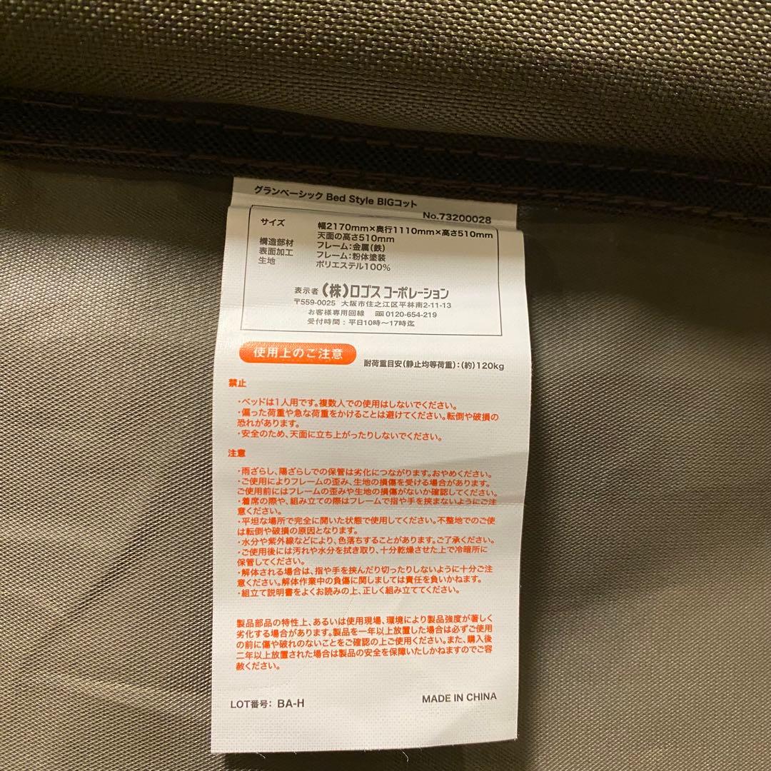 送料込み！ロゴス グランベーシック Bed Style BIG コット 美品✨