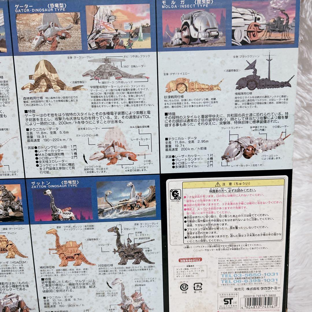 メカ生体 ゾイド ゼネバスメモリアルボックス 1984 未組立