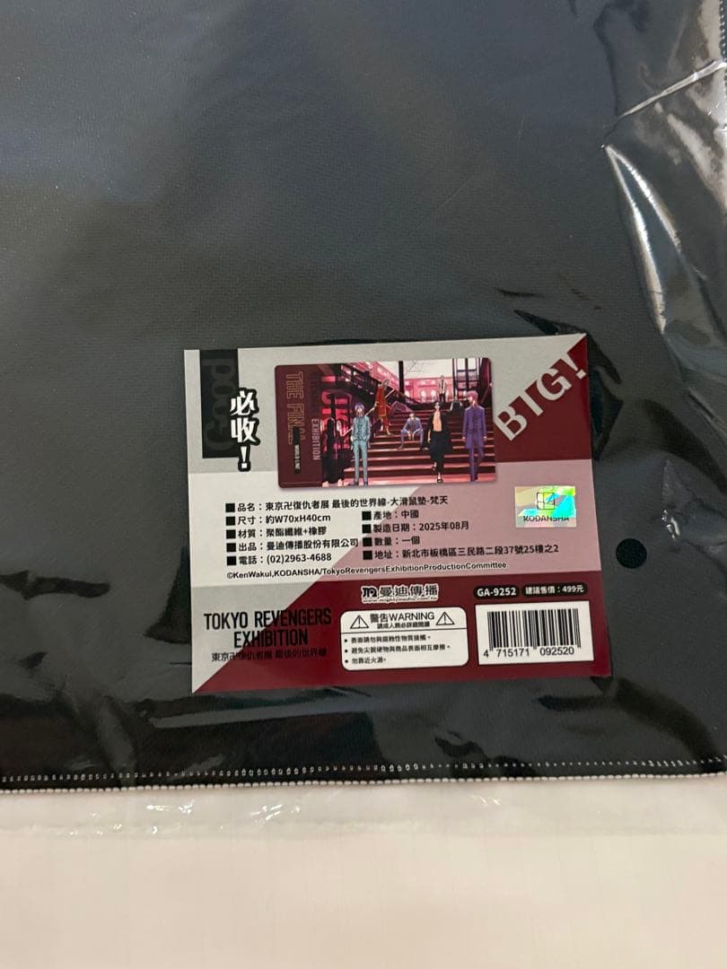 東リべ展　東京リベンジャーズ　梵天　マウスパッド　台北　台湾　東リべ