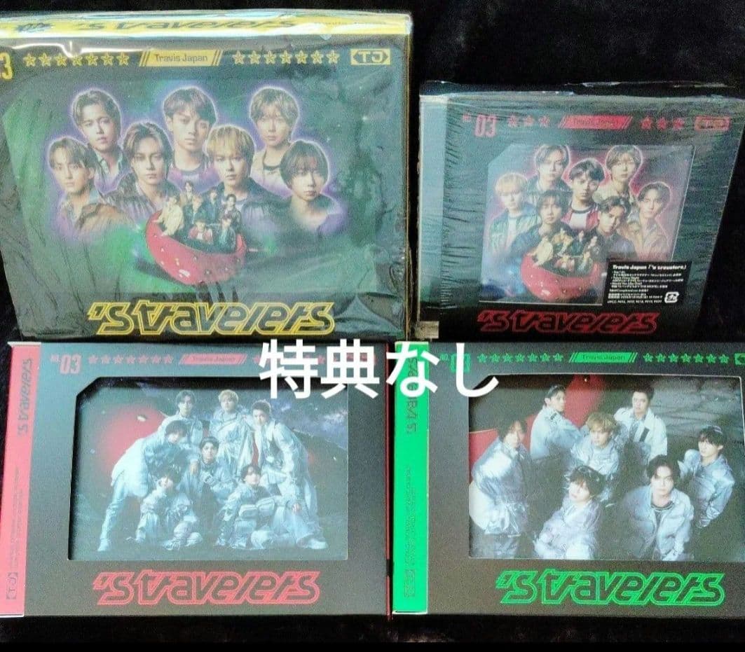 Travis Japan 's travelers 全4形態セット トラジャ
