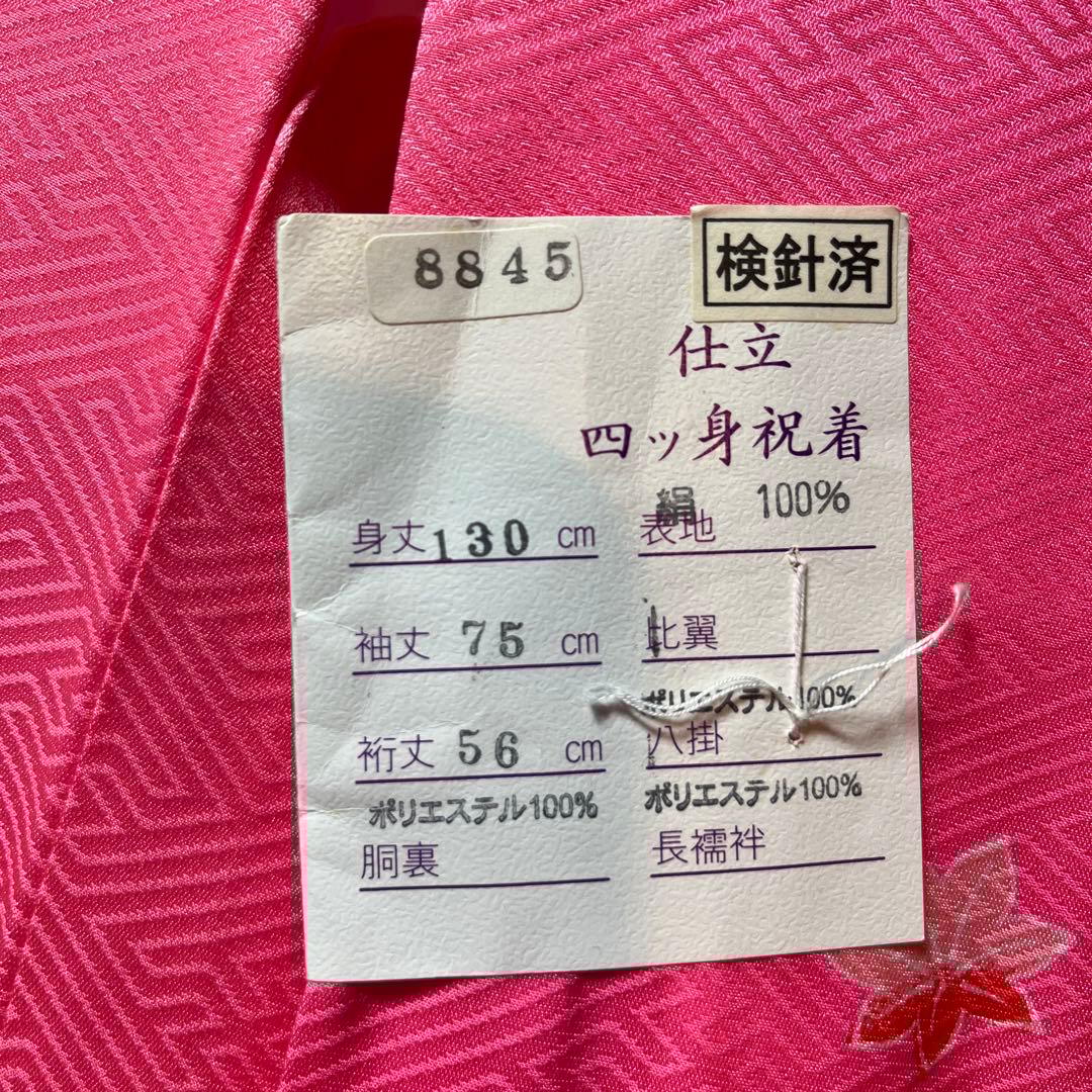 ☆☆年末特別お値引き☆☆四つ身　着物　七五三　七歳　正絹　ピンク