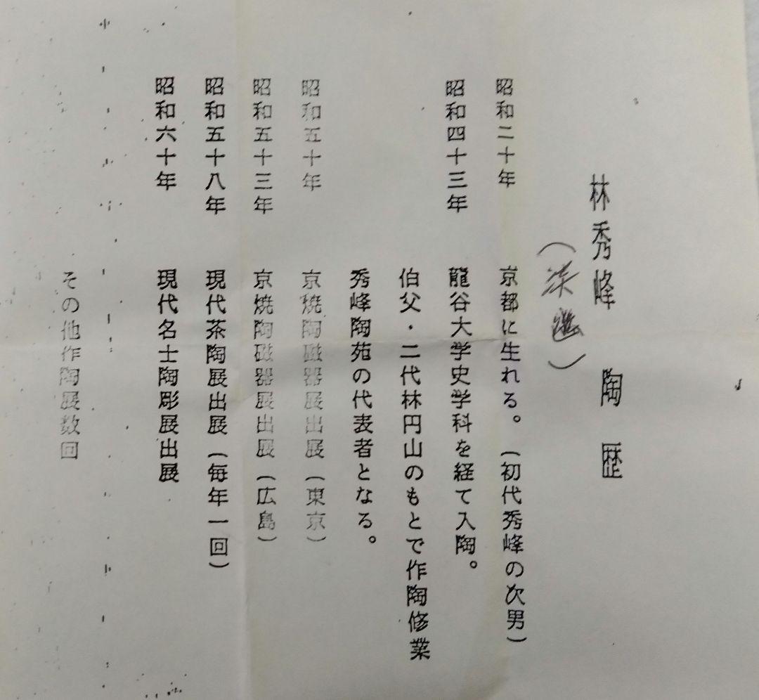 茶道具 香合 染付 開扇 五山窯 林秀峰 京焼 清水焼