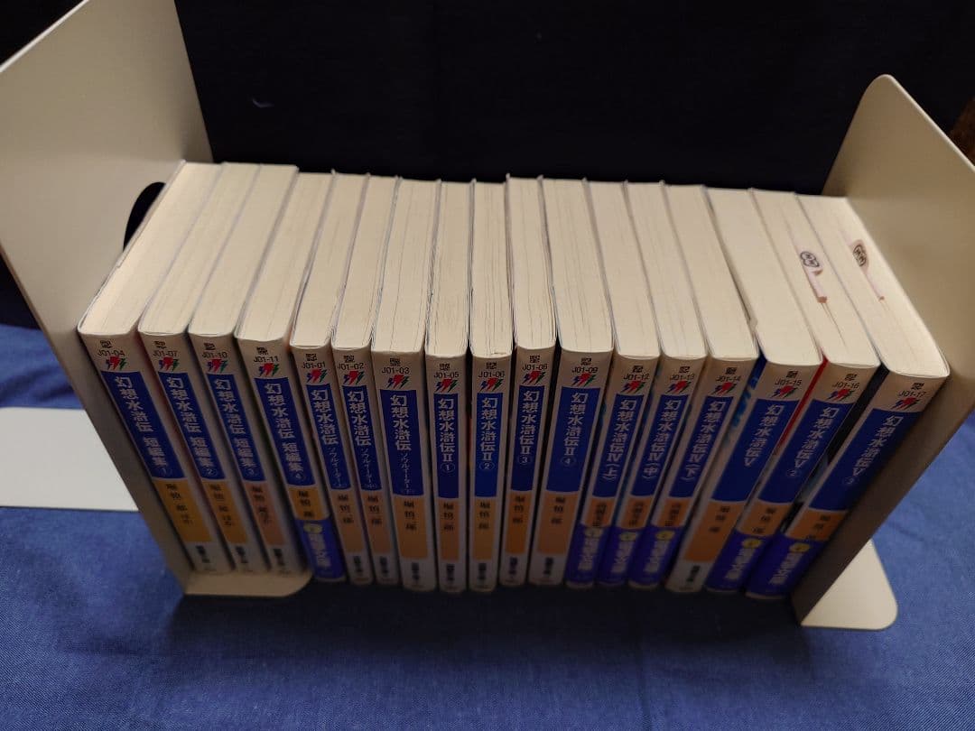 幻想水滸伝　文庫　小説　全巻　17冊