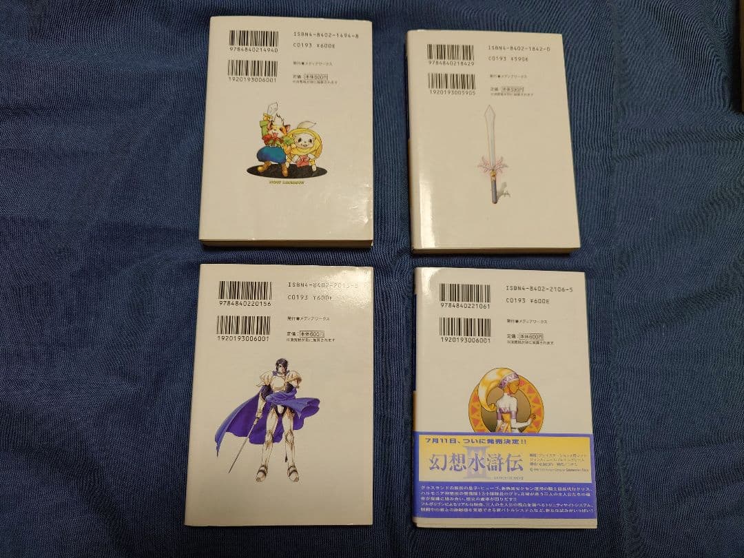 幻想水滸伝　文庫　小説　全巻　17冊
