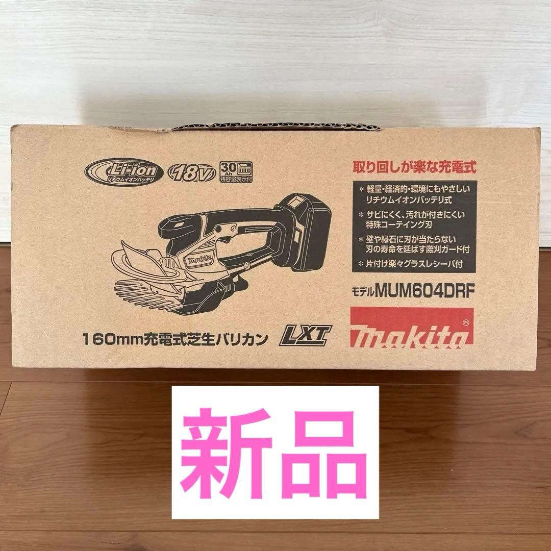 【新品】Makita 充電式　芝生バリカン MUM604DRF マキタ