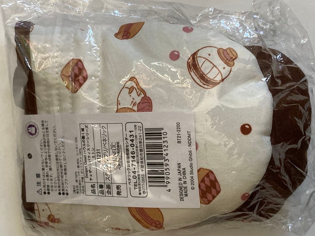 ハウルの動く城 カルシファーキッチンツール キッチンミトン ジブリ