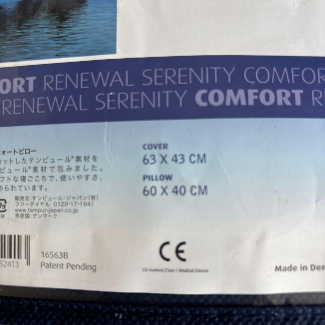 テンピュール　コンフォートピロー