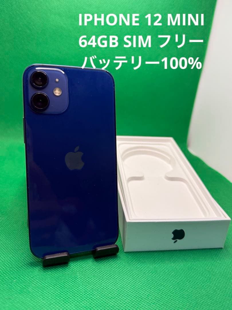 2857 IPHONE 12 MINI 64GB SIM フリー