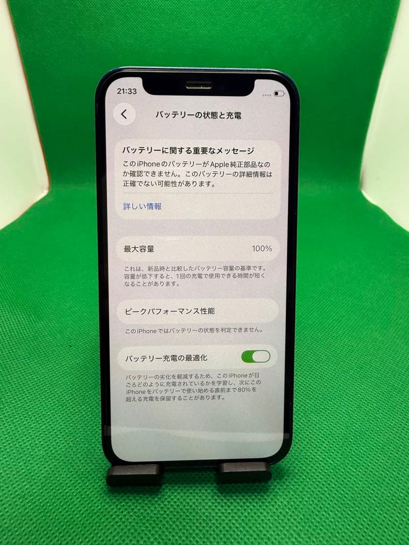 2857 IPHONE 12 MINI 64GB SIM フリー