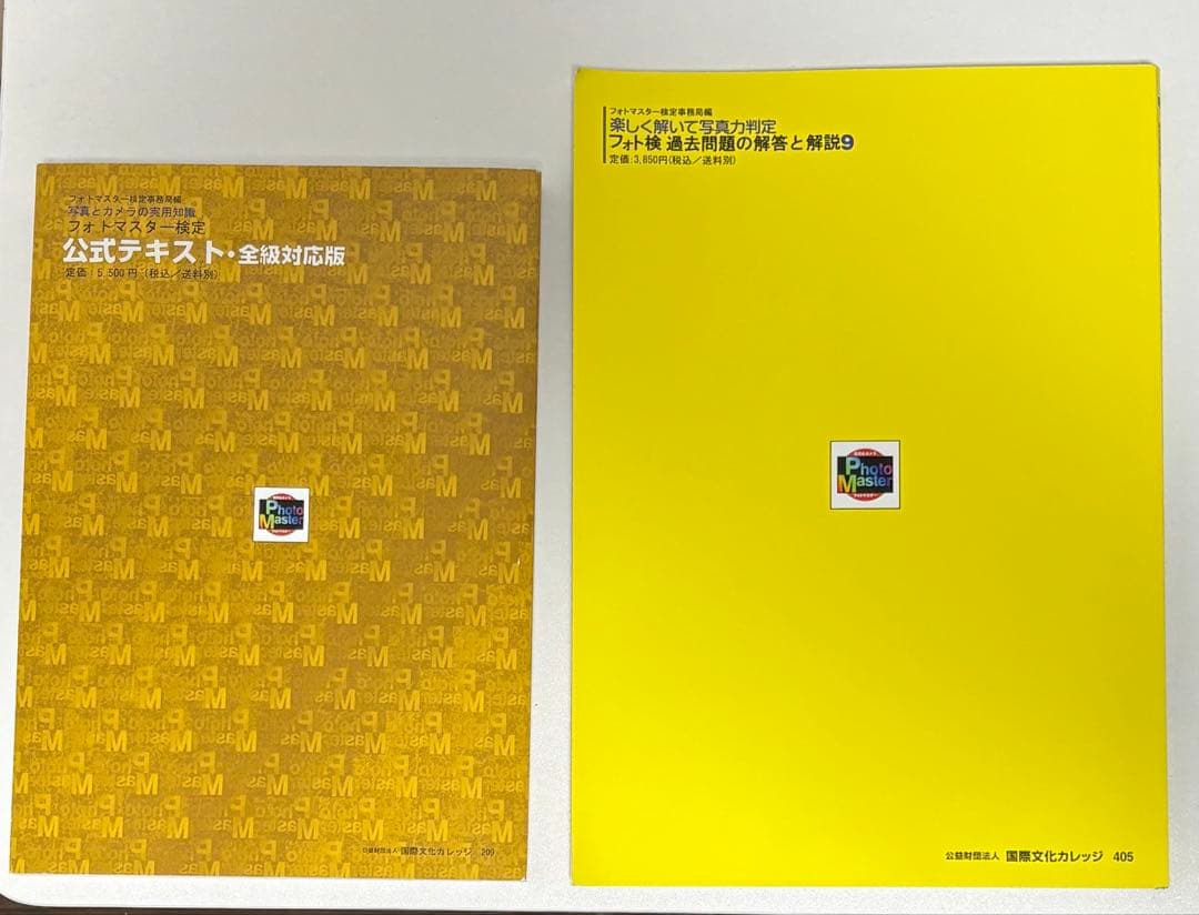 フォト検 フォトマスター検定(三版) 公式テキスト 過去問題の解答と解説9