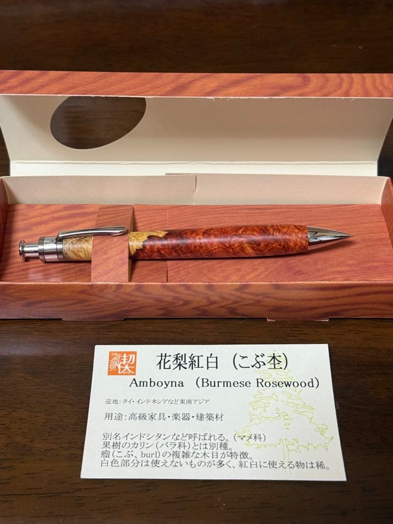 工房楔 花梨紅白（ごぶ木）シャープペンシル本体 0.5mm