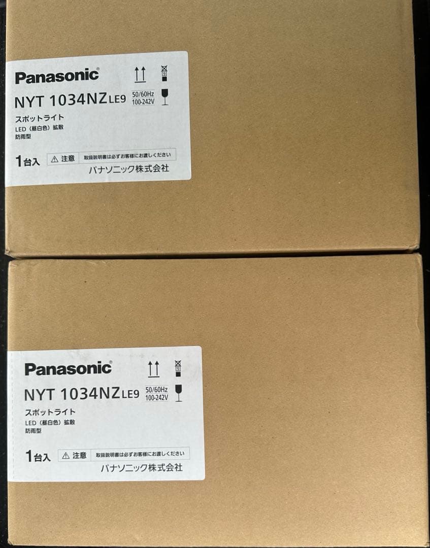 パナソニック　LED屋外スポットライト　NYT1034NZLE9 2台セット