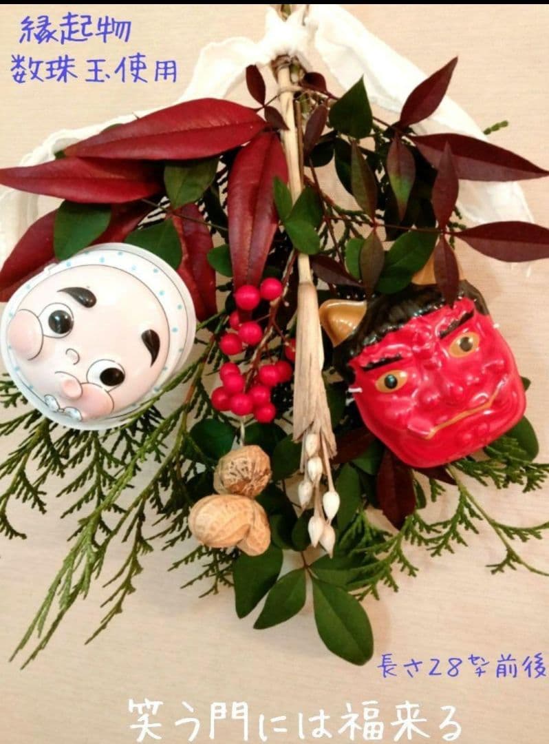 ☘️魔除け　厄除け　☘️❤スワッグ❤ひょっとこ付❤❤似た品を作りたて