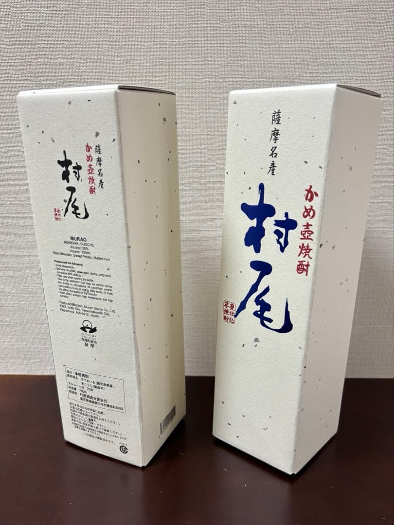 【未開封品】村尾（ANA国際線機内販売限定）　2本セット