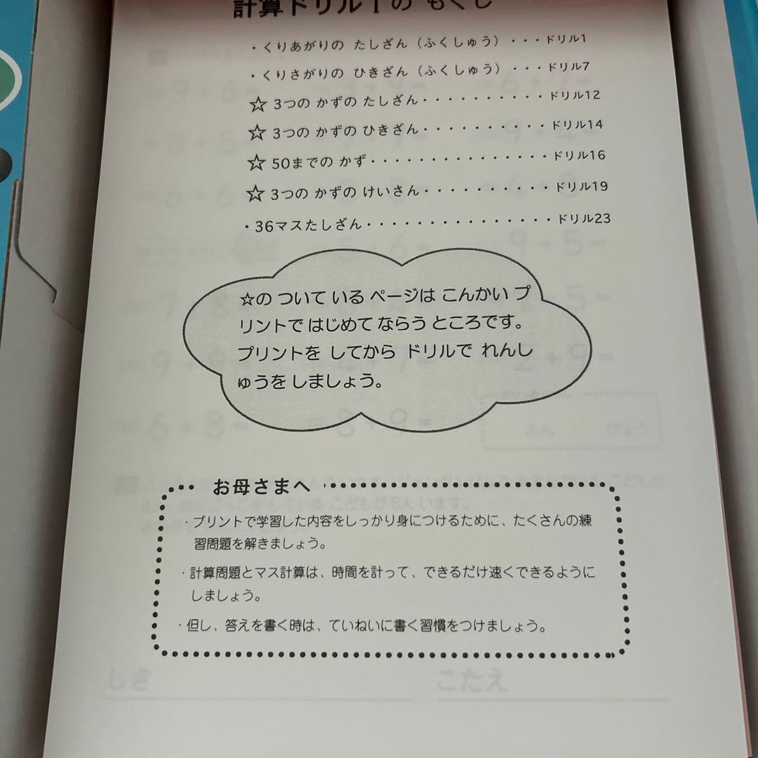 【未使用】七田式　さんすう1年　小学生プリント