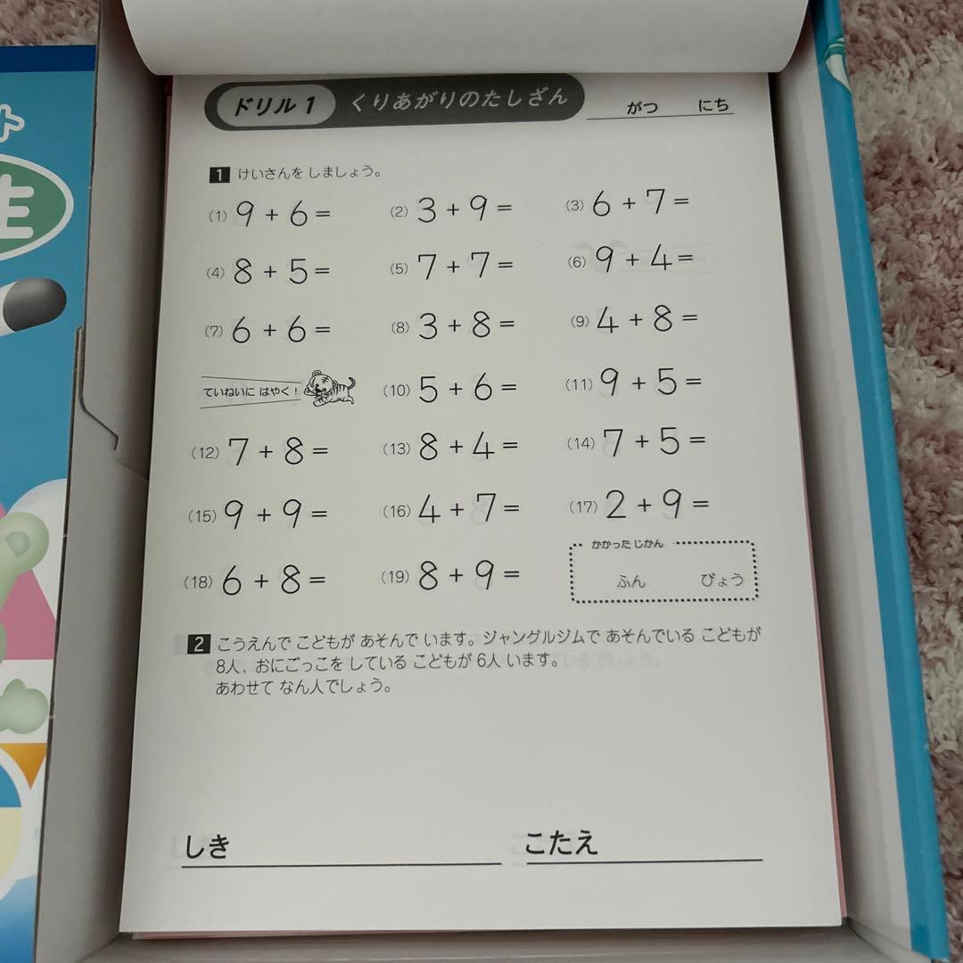 【未使用】七田式　さんすう1年　小学生プリント