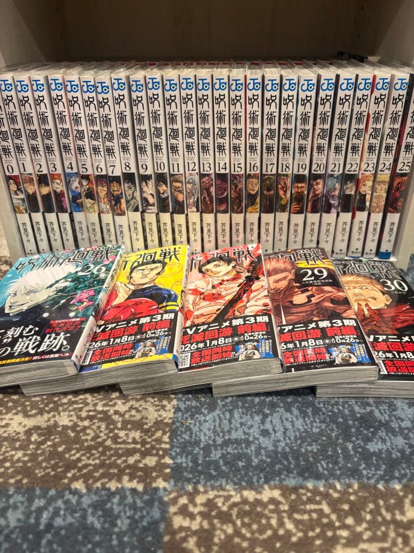 呪術廻戦　0〜30巻　完結