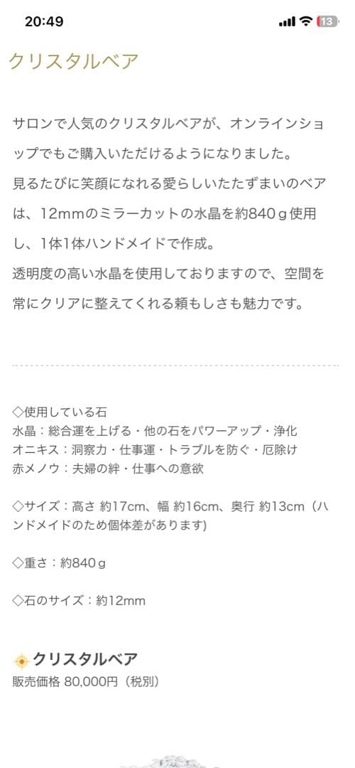 マルラニハワイ　パワーストーン　クリスタルベア