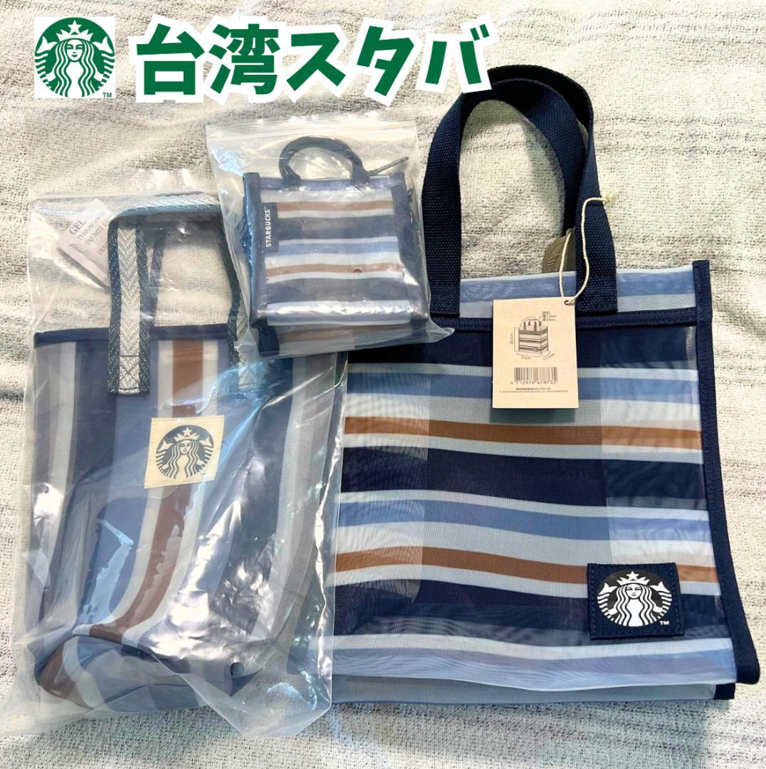 週末値下【激レア】【新品未使用】★ Starbucks台湾★漁師バック３点セット