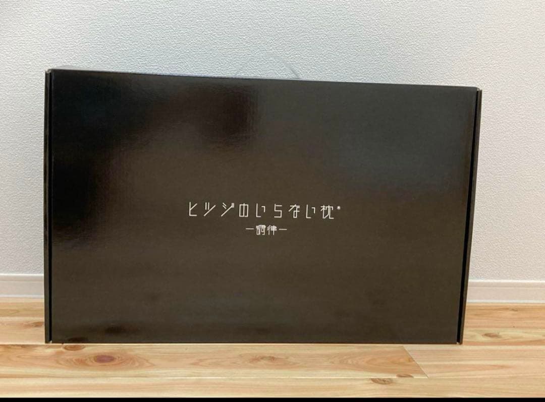 羊のいらない枕　調律　BK　HTC-001