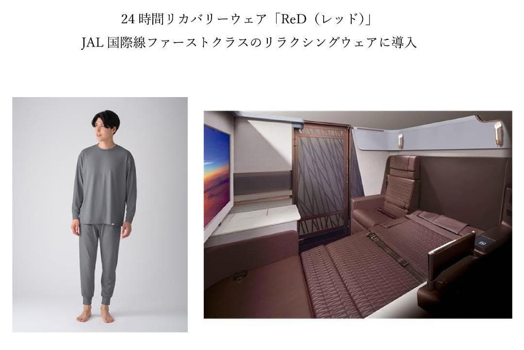 る*♡様 JAL日本航空ファーストクラス24時間リカバリーウェアReD（レッド）