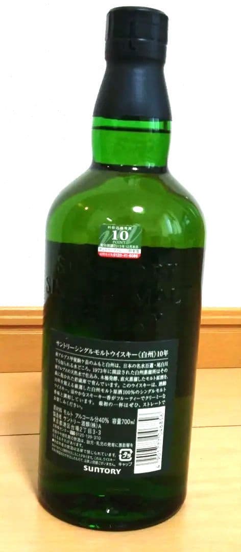 サントリー 白州10年 700ml 終売品