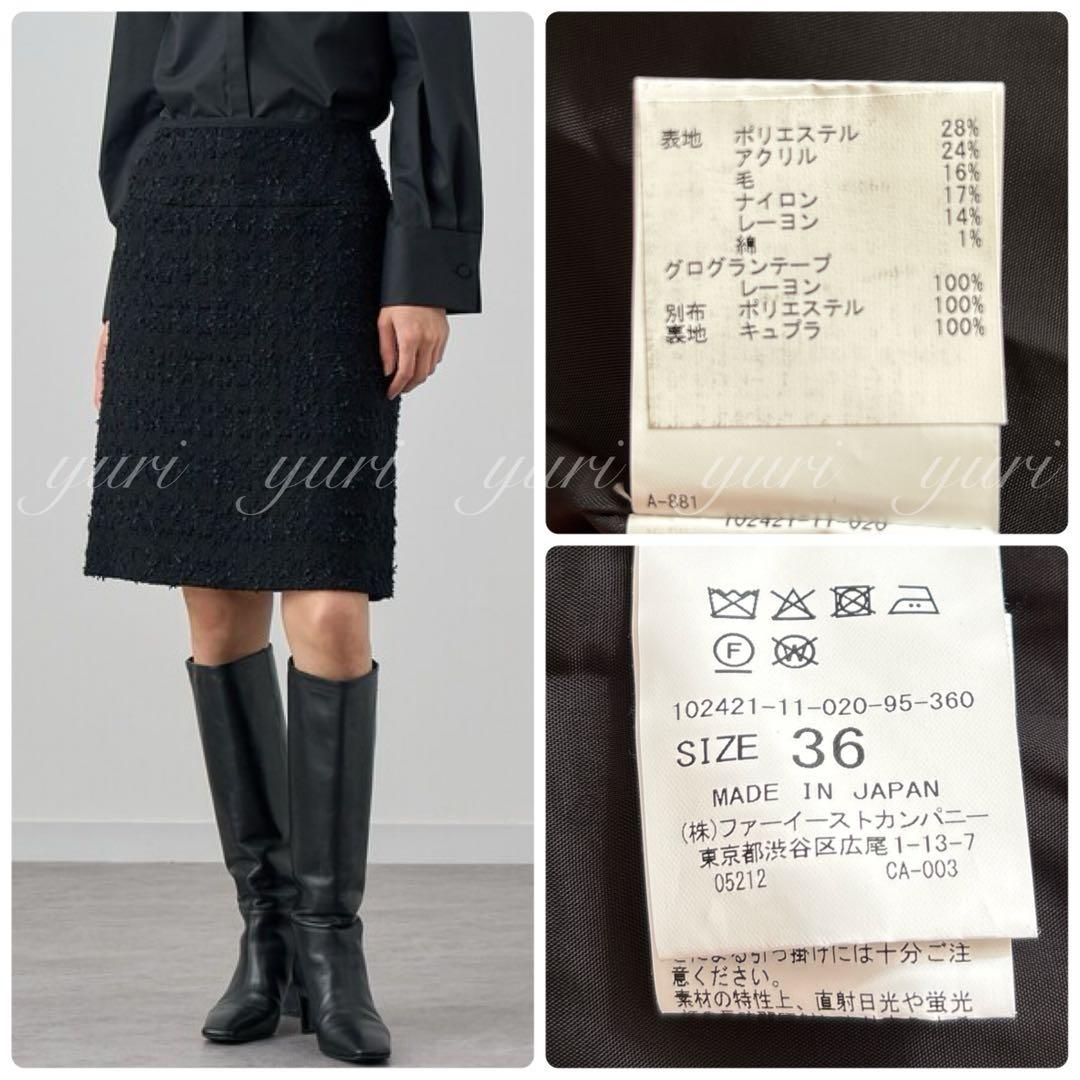 【993】アナイ　ミックスヤーンツイードミニ スカート　黒　36