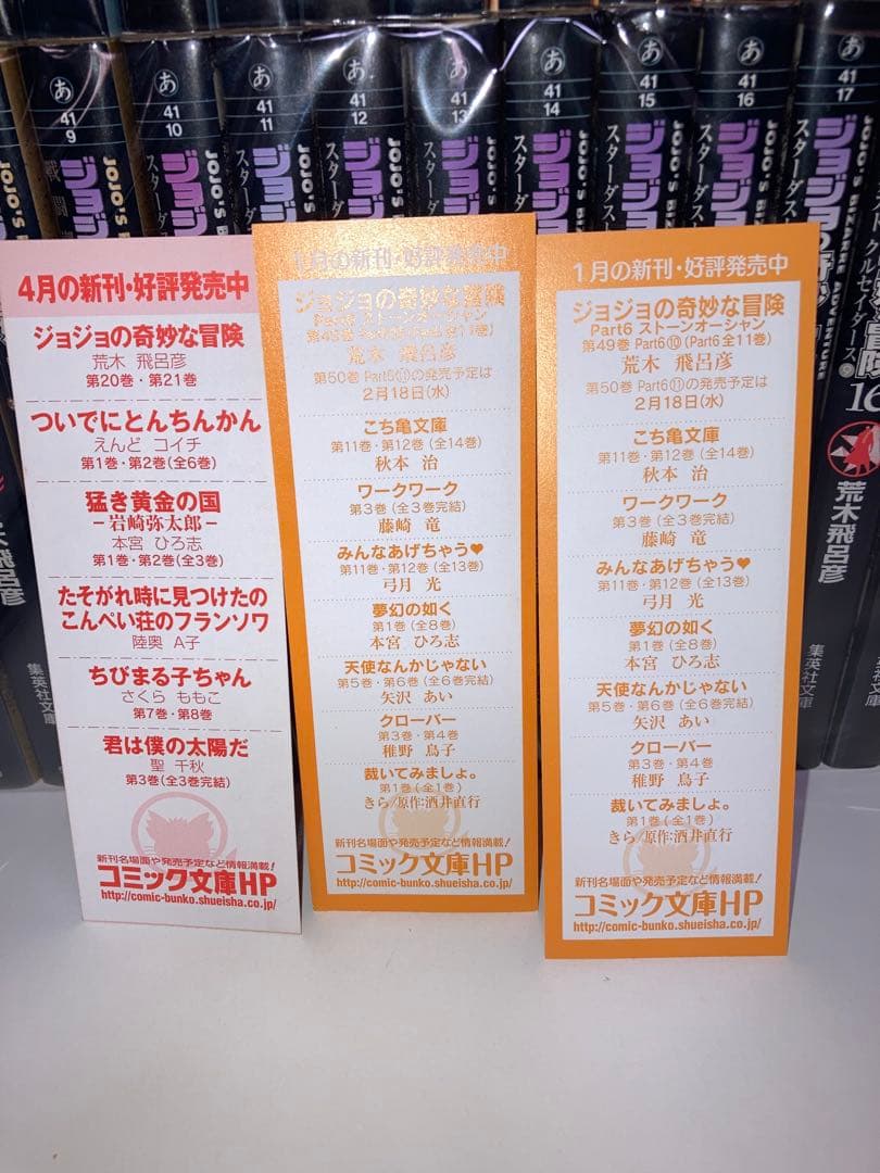 マンガ　ジョジョの奇妙な冒険　全巻　1〜50巻+関連本1冊　セット