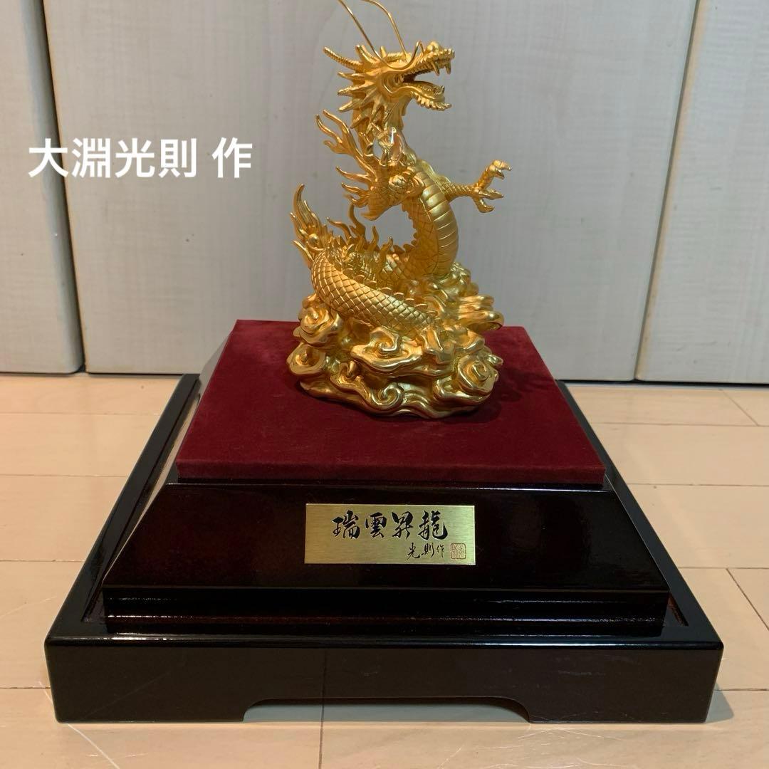 瑞雲昇龍 ドラゴン 置物 【大淵 光則】作