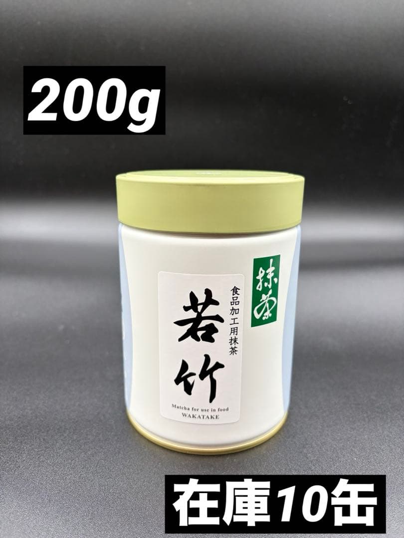 丸久小山園 若竹 200g (缶) 在庫10缶　2個目　9,000円